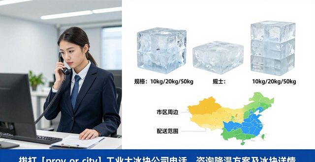 佛山工业大冰块公司电话，降温方案值得了解